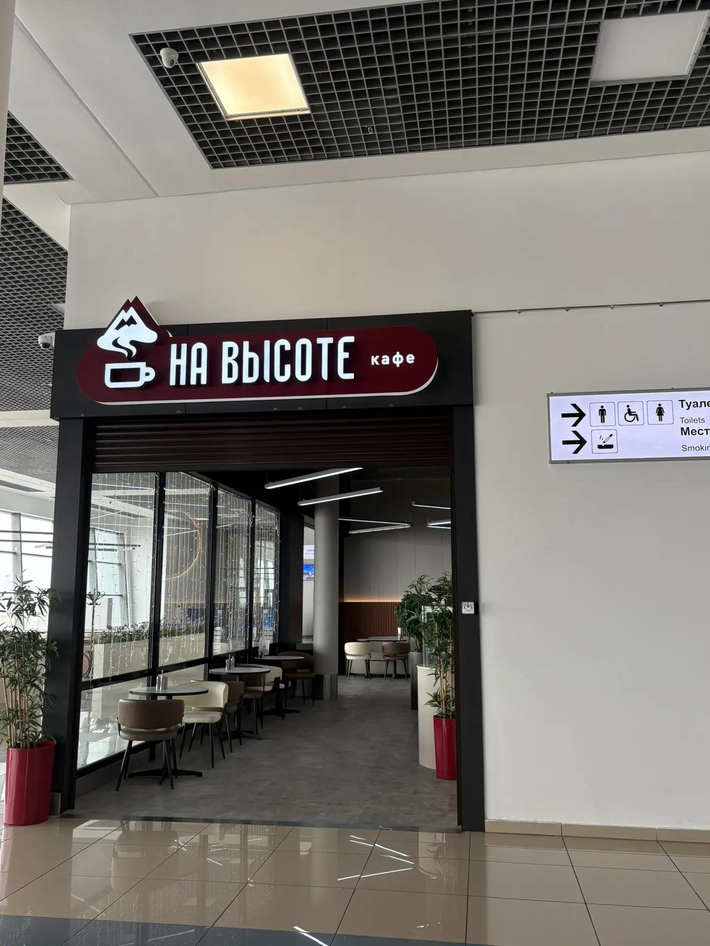 Кофейня "На высоте"