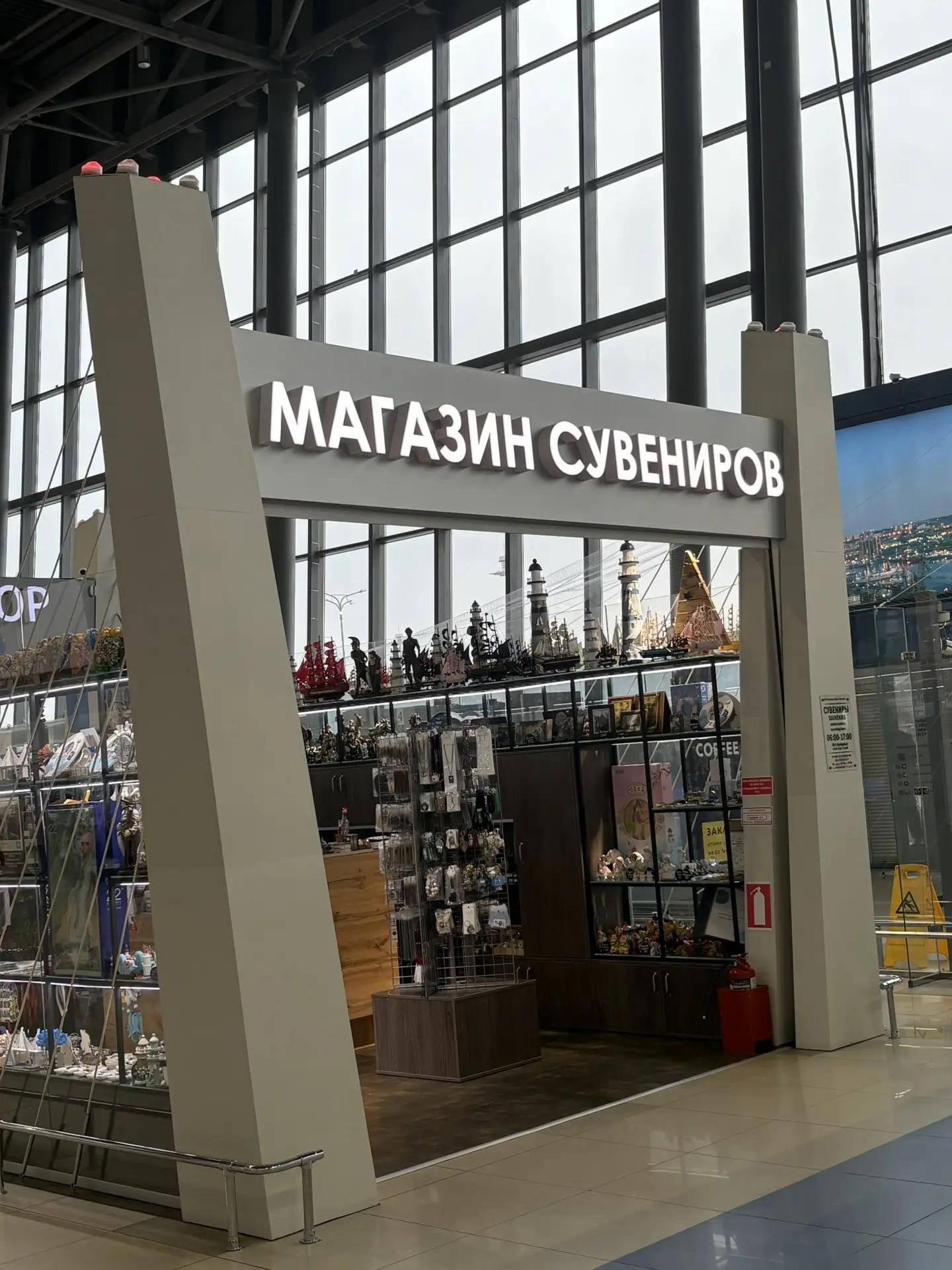 Магазин  Сувениров